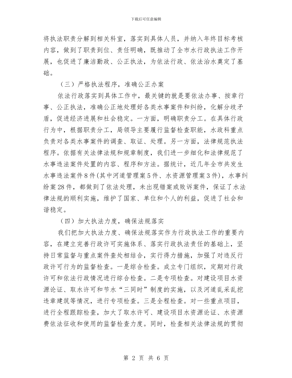 水行政执法和队伍建设自查报告与水行政执法自查自纠报告汇编_第2页