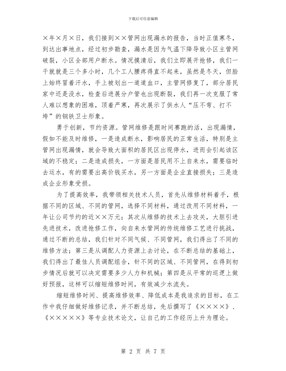 水管网维修人员学习心得体会与水行政执法自查自纠报告汇编_第2页