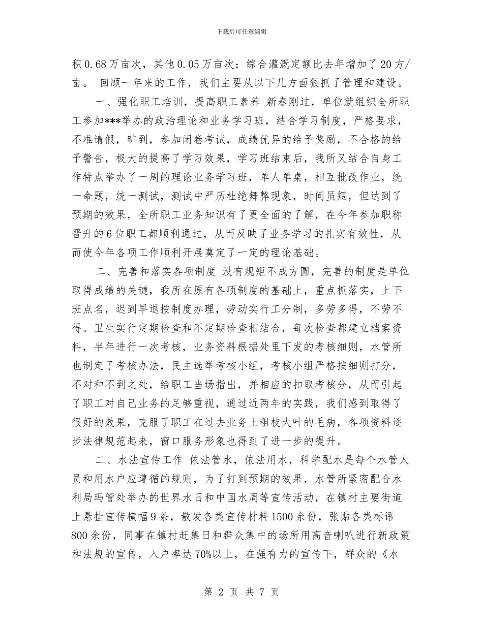 水管所年终工作总结与水路货运变更计划表汇编_第2页