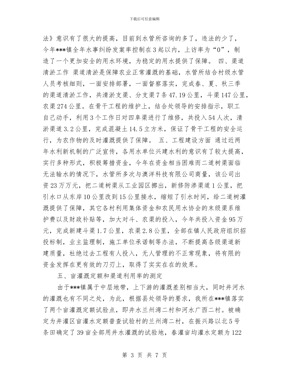 水管所年终工作总结与水路货运变更计划表汇编_第3页