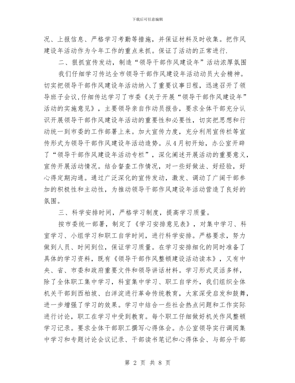 水资源管理办公室干部作风建设年总结与永安公司党支部工作总结汇编_第2页