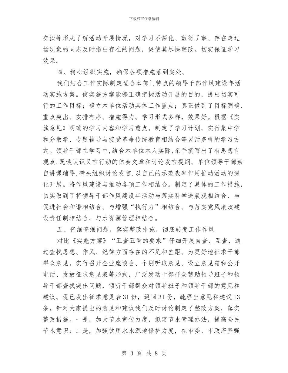水资源管理办公室干部作风建设年总结与永安公司党支部工作总结汇编_第3页