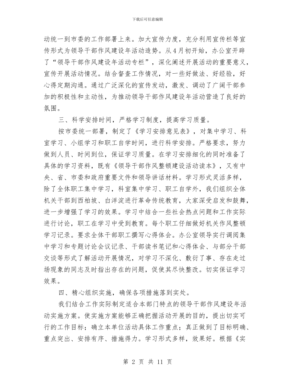 水资源管理办公室干部作风建设年总结与水资源管理学习考察报告汇编_第2页