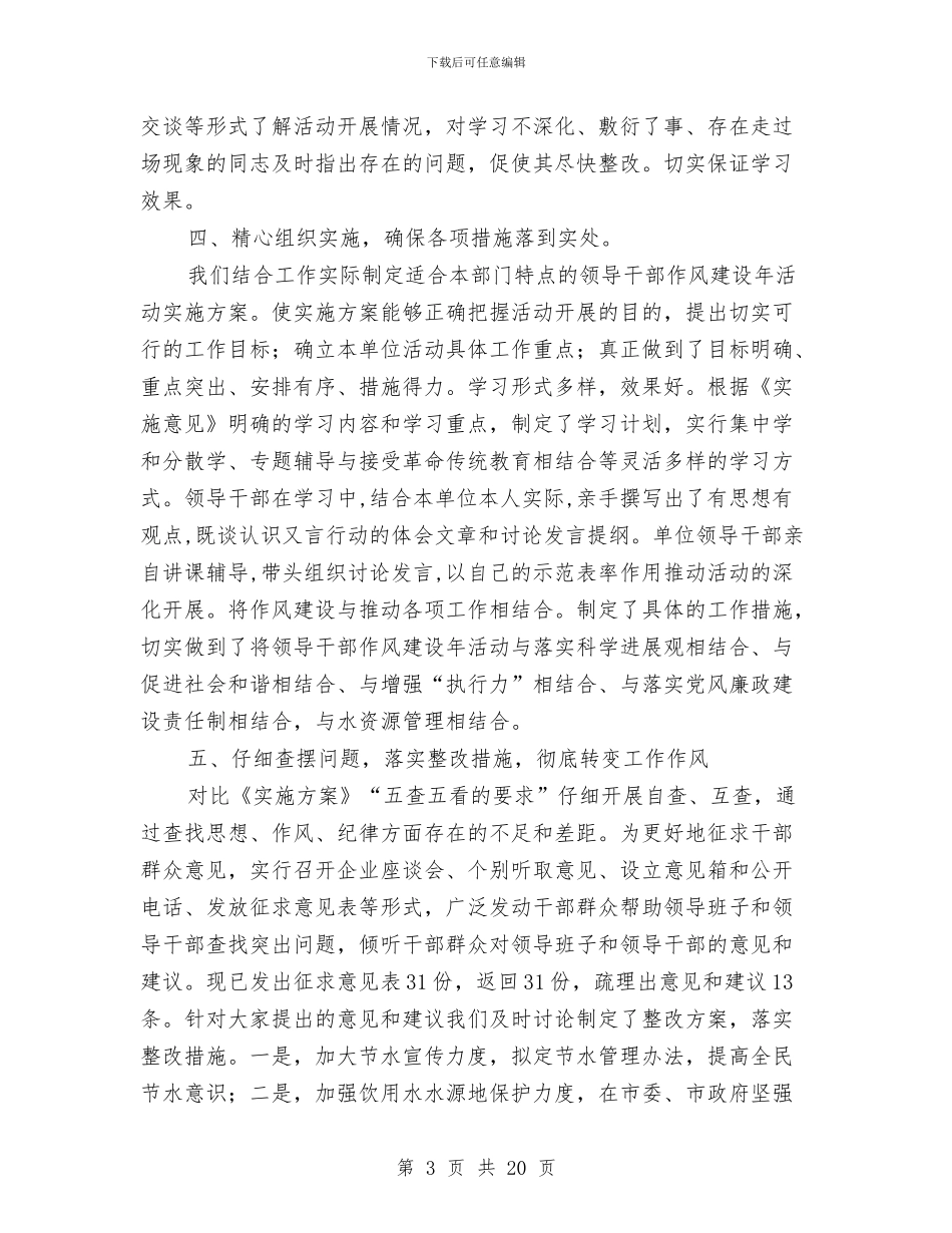 水资源管理办公室干部作风建设年总结与永葆共产党员的先进性学习材料汇编_第3页