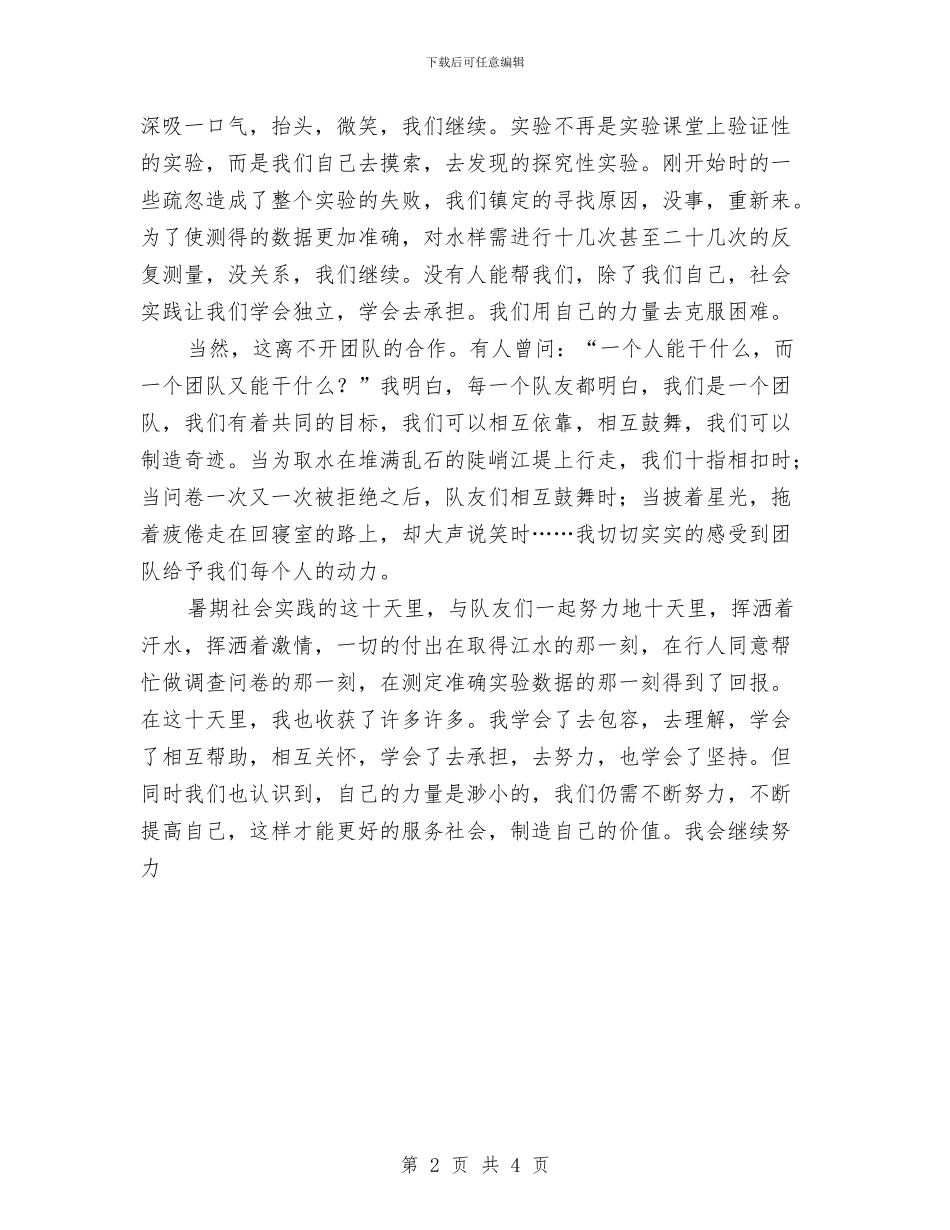 水质调查个人工作总结与水资源保护局2024年党风廉政建设工作会议发言稿汇编_第2页
