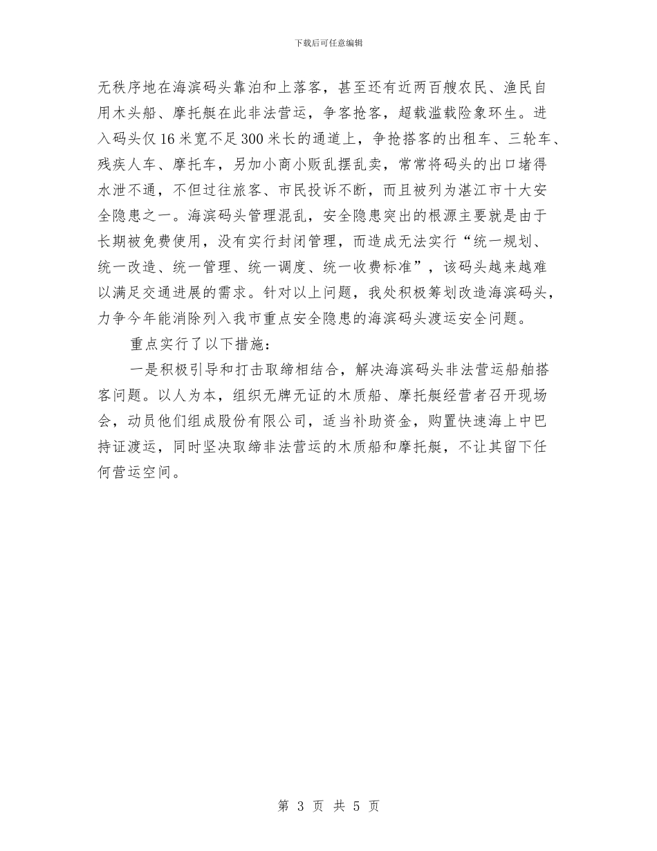 水运安全工作总结与求职应聘策划书汇编_第3页