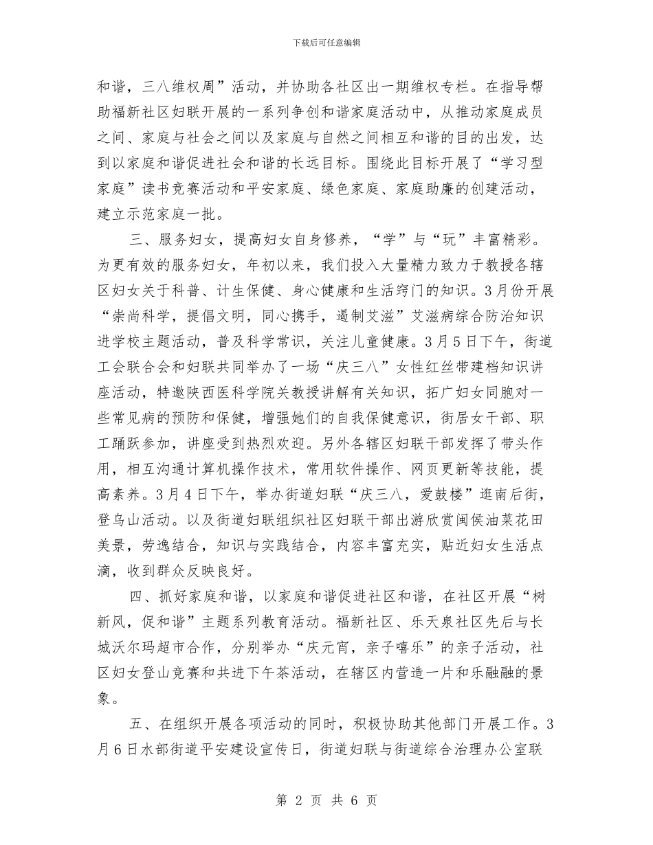 水部街道2024年妇联工作计划与求婚创意：浪漫有创意的求婚策划汇编_第2页