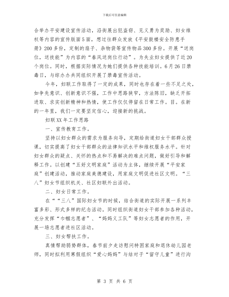 水部街道2024年妇联工作计划与求婚创意：浪漫有创意的求婚策划汇编_第3页