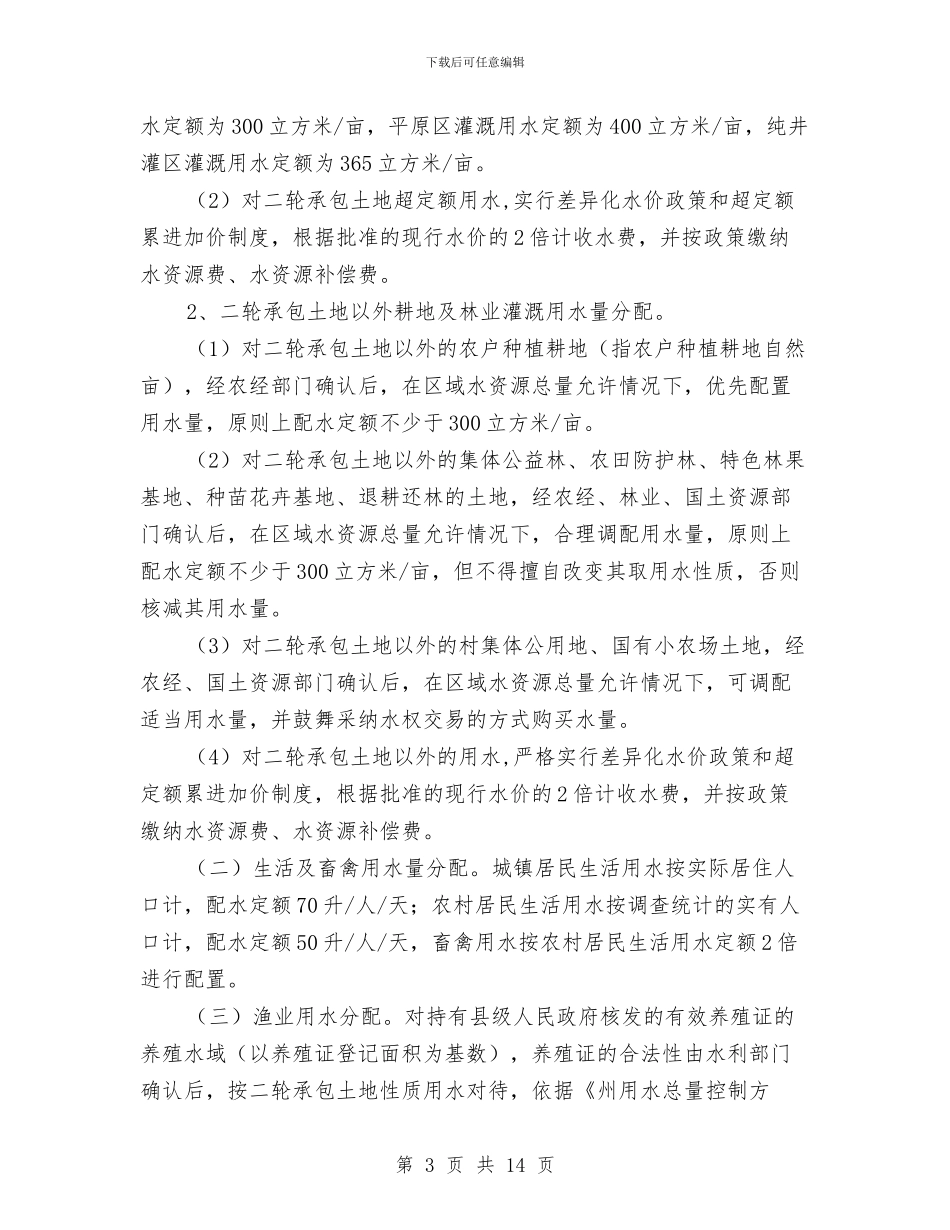 水资源分配工作方案与水运企业安全生产事故应急预案编制汇编_第3页