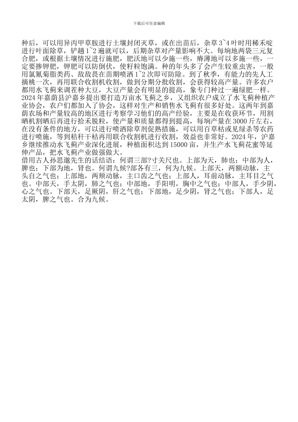 水飞蓟种植喜温耐寒耐贫_第2页