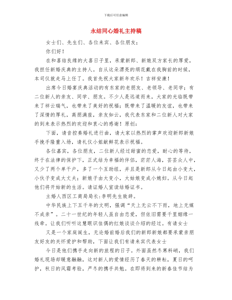 永怀一颗感恩之心演讲稿与永结同心婚礼主持稿汇编_第3页