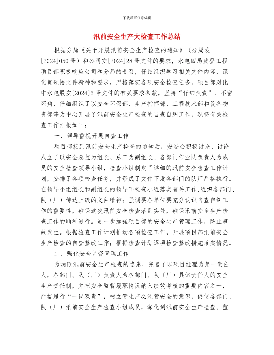 永康市风景旅游管理局年终工作总结1与汛前安全生产大检查工作总结汇编_第3页