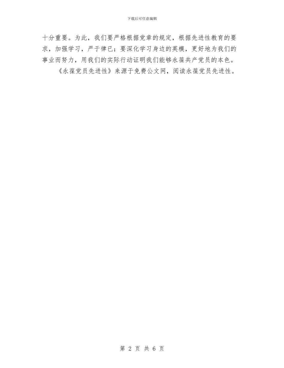 永葆党员先进性与汛前安全生产大检查工作总结汇编_第2页