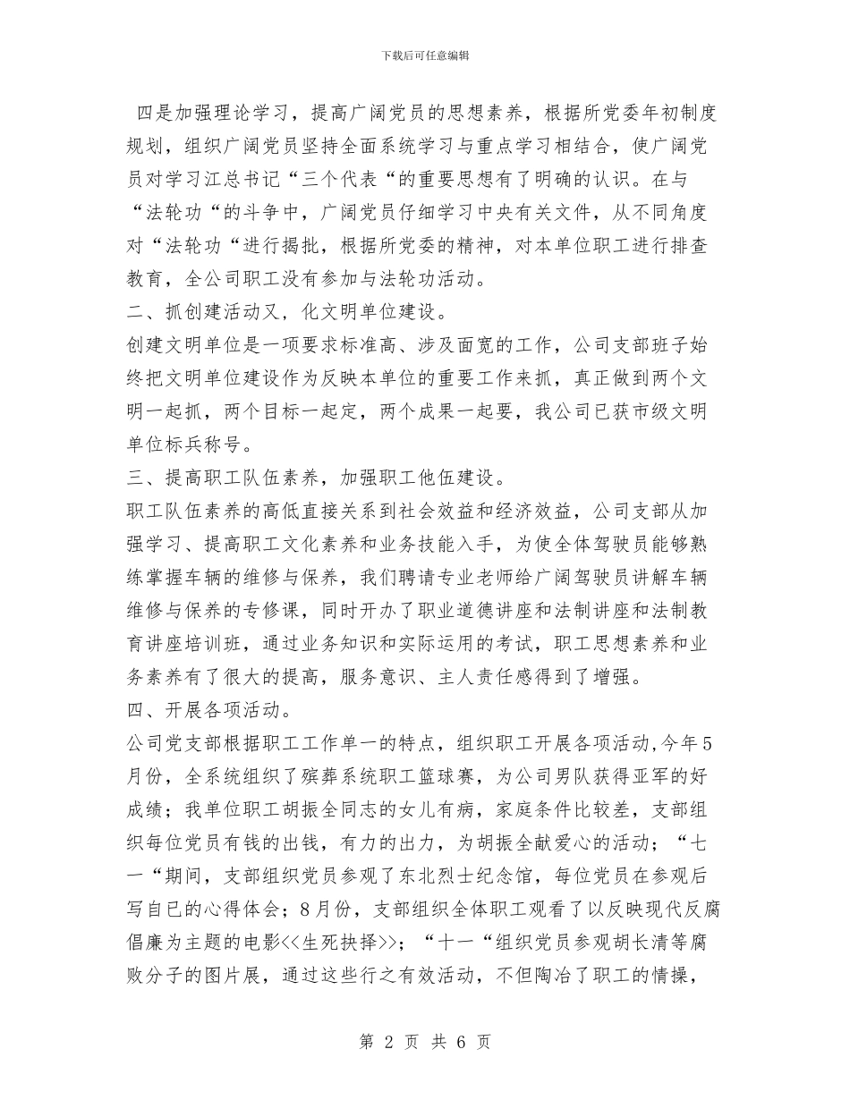 永安公司党支部工作总结与永安公司党支部工作总结1汇编_第2页