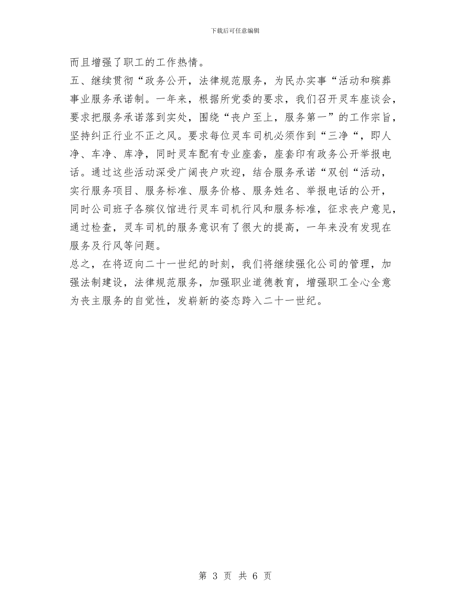 永安公司党支部工作总结与永安公司党支部工作总结1汇编_第3页