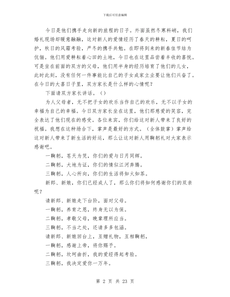 永结同心婚礼主持稿与永葆党的先进性课堂演讲汇编_第2页