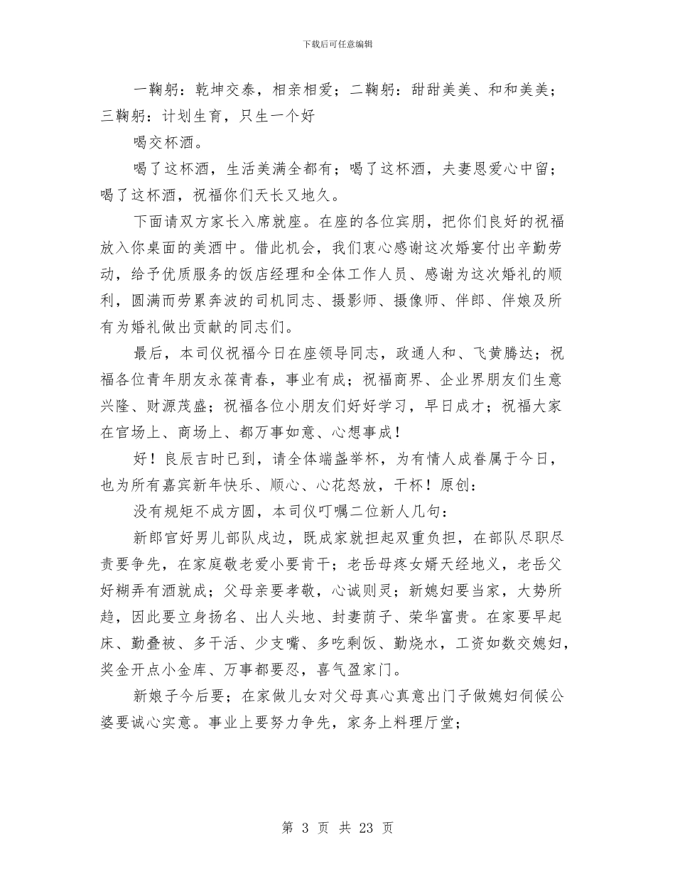 永结同心婚礼主持稿与永葆党的先进性课堂演讲汇编_第3页