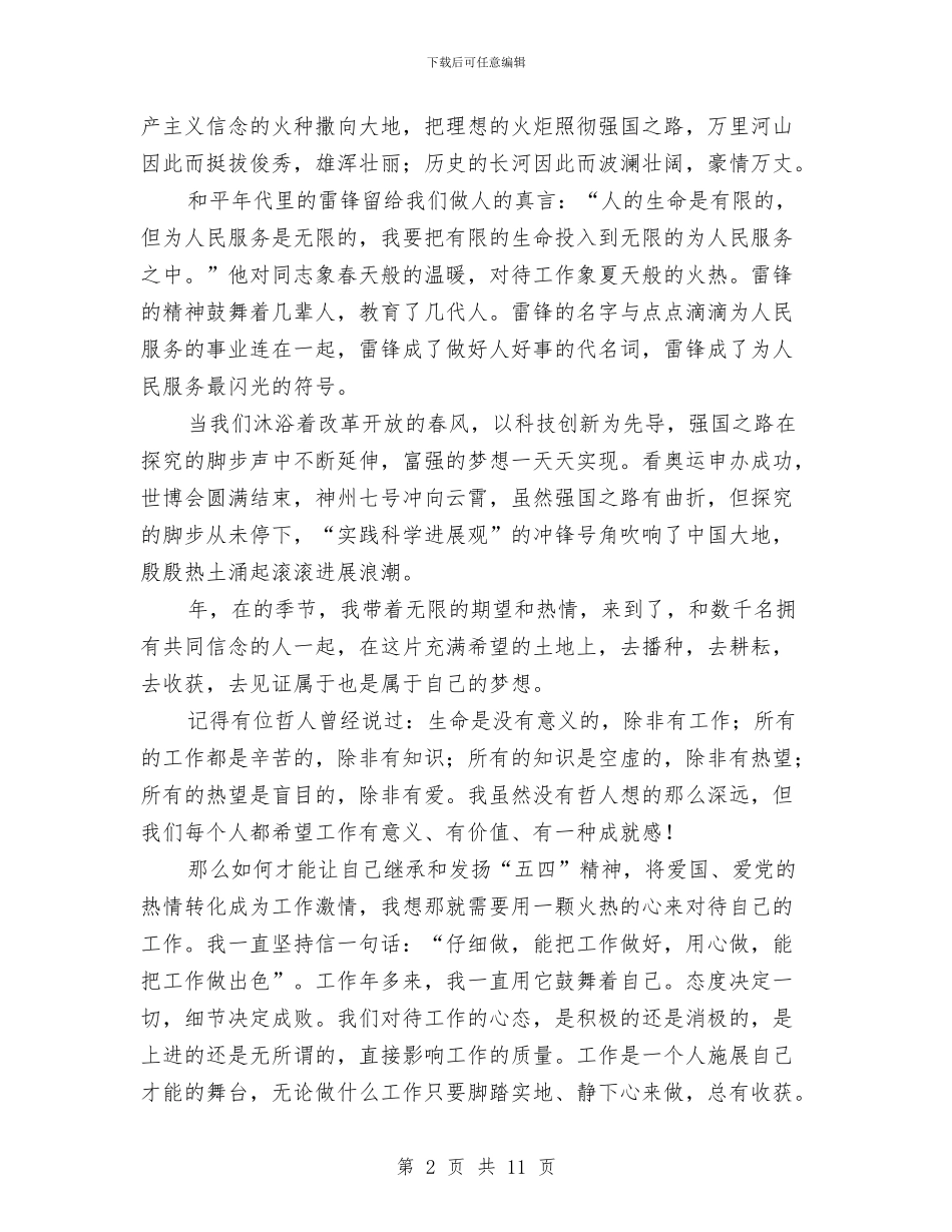 永远跟党走立足岗位作贡献演讲稿与污染物减排大会领导发言材料汇编_第2页