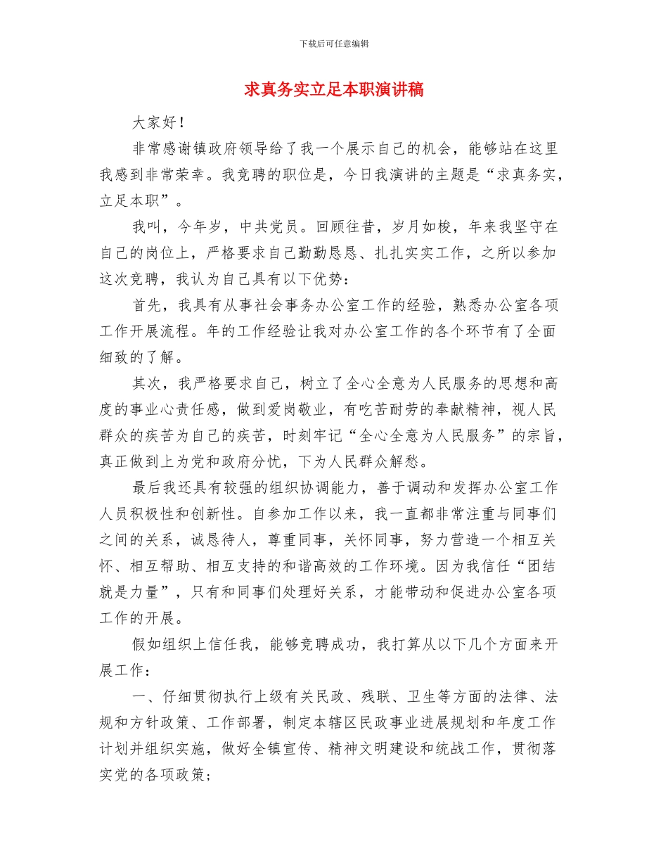 永远跟党走建设新农村演讲稿与求真务实立足本职演讲稿汇编_第3页