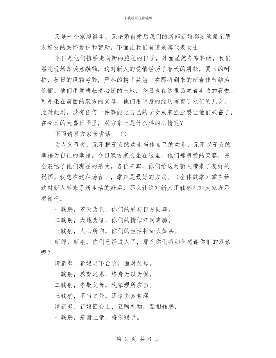 永结同心婚礼主持稿与永远跟党走农民精彩演讲稿范文汇编_第2页