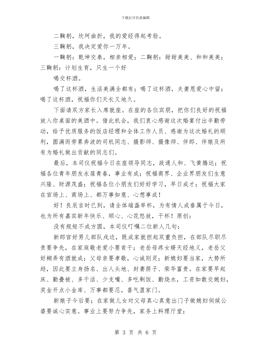 永结同心婚礼主持稿与永远跟党走农民精彩演讲稿范文汇编_第3页