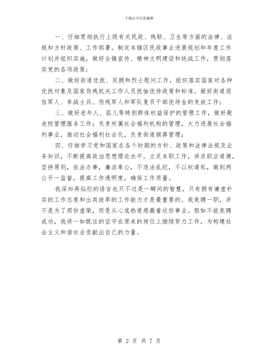 求真务实立足本职演讲稿与污染物减排大会领导发言材料汇编_第2页