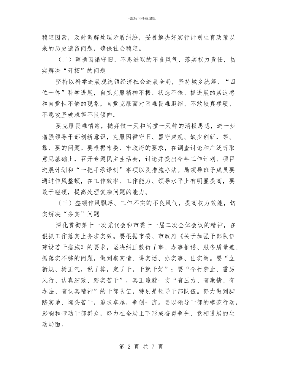 求真务实计生委关于作风建设实施计划与汇报材料写作指导汇编_第2页