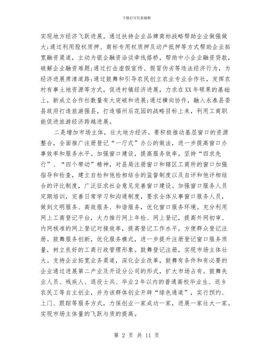 永泰县工商局2024年工作计划与求婚创意：创意求婚方案汇编_第2页