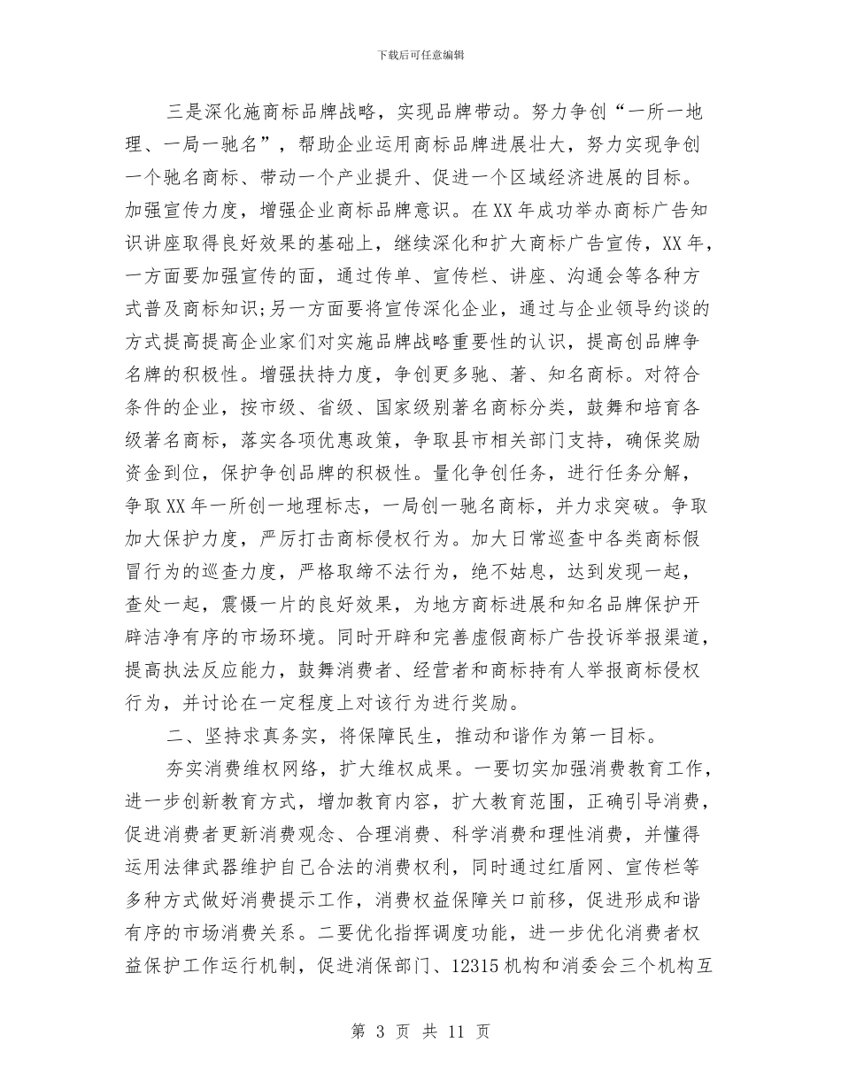 永泰县工商局2024年工作计划与求婚创意：创意求婚方案汇编_第3页