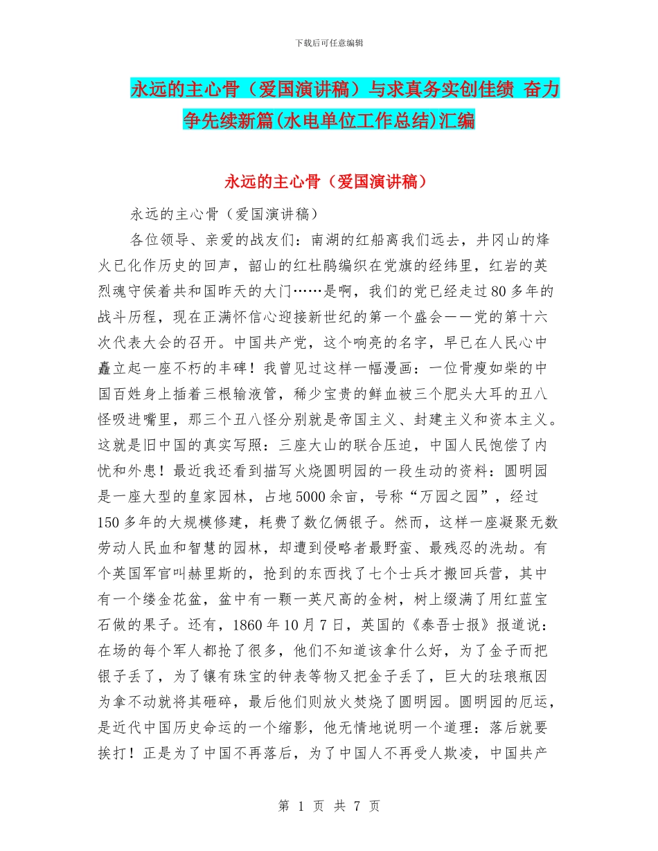 永远的主心骨与求真务实创佳绩_第1页