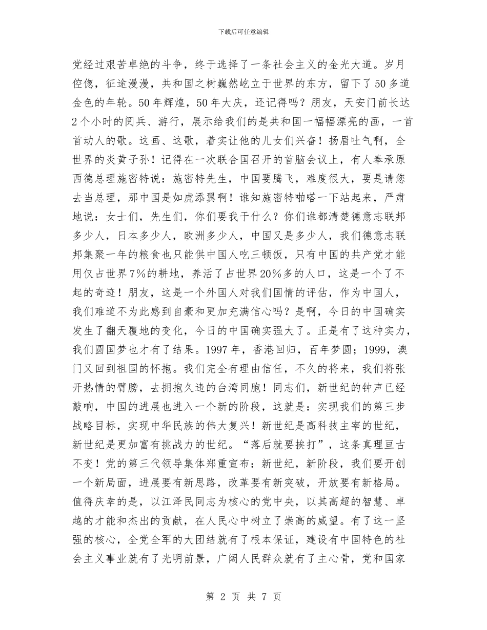 永远的主心骨与求真务实创佳绩_第2页