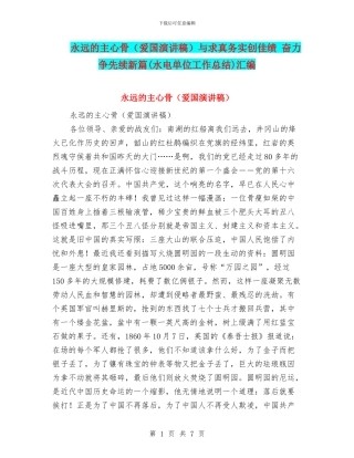 永远的主心骨与求真务实创佳绩
