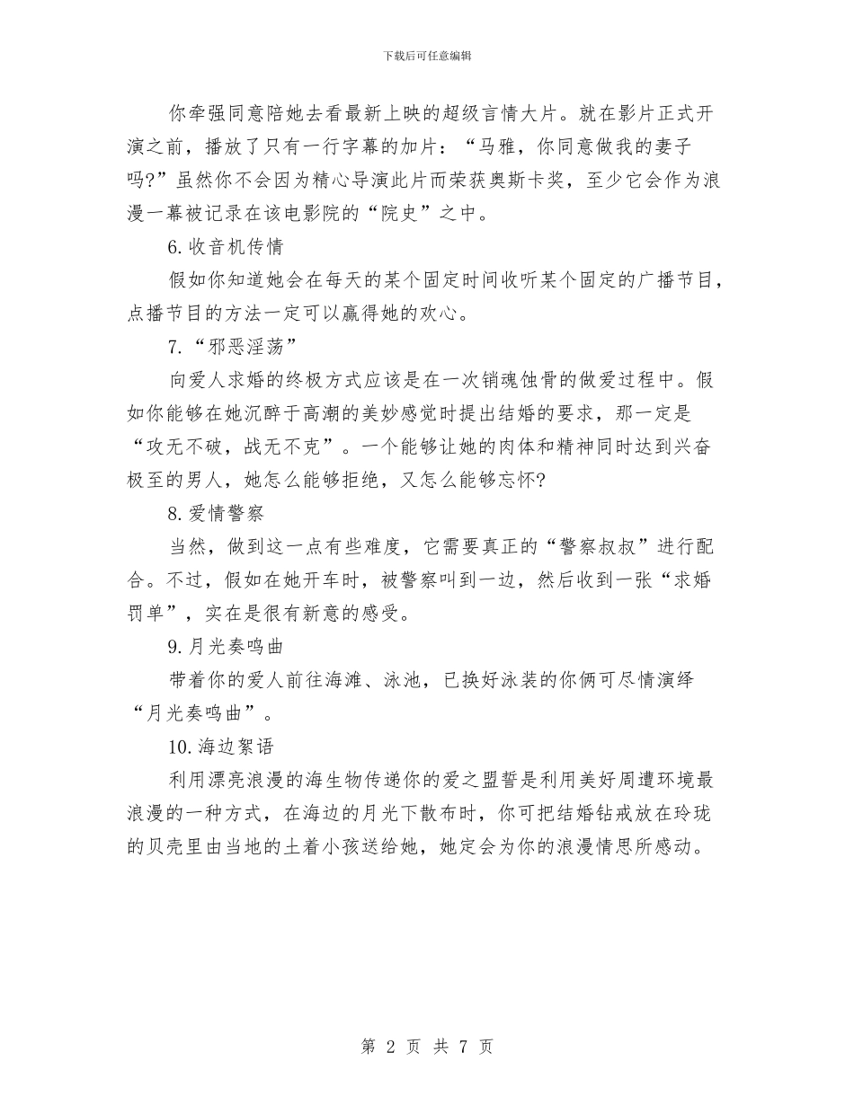 求婚创意：创意求婚方案与求知读书办学特色创建企划方案汇编_第2页