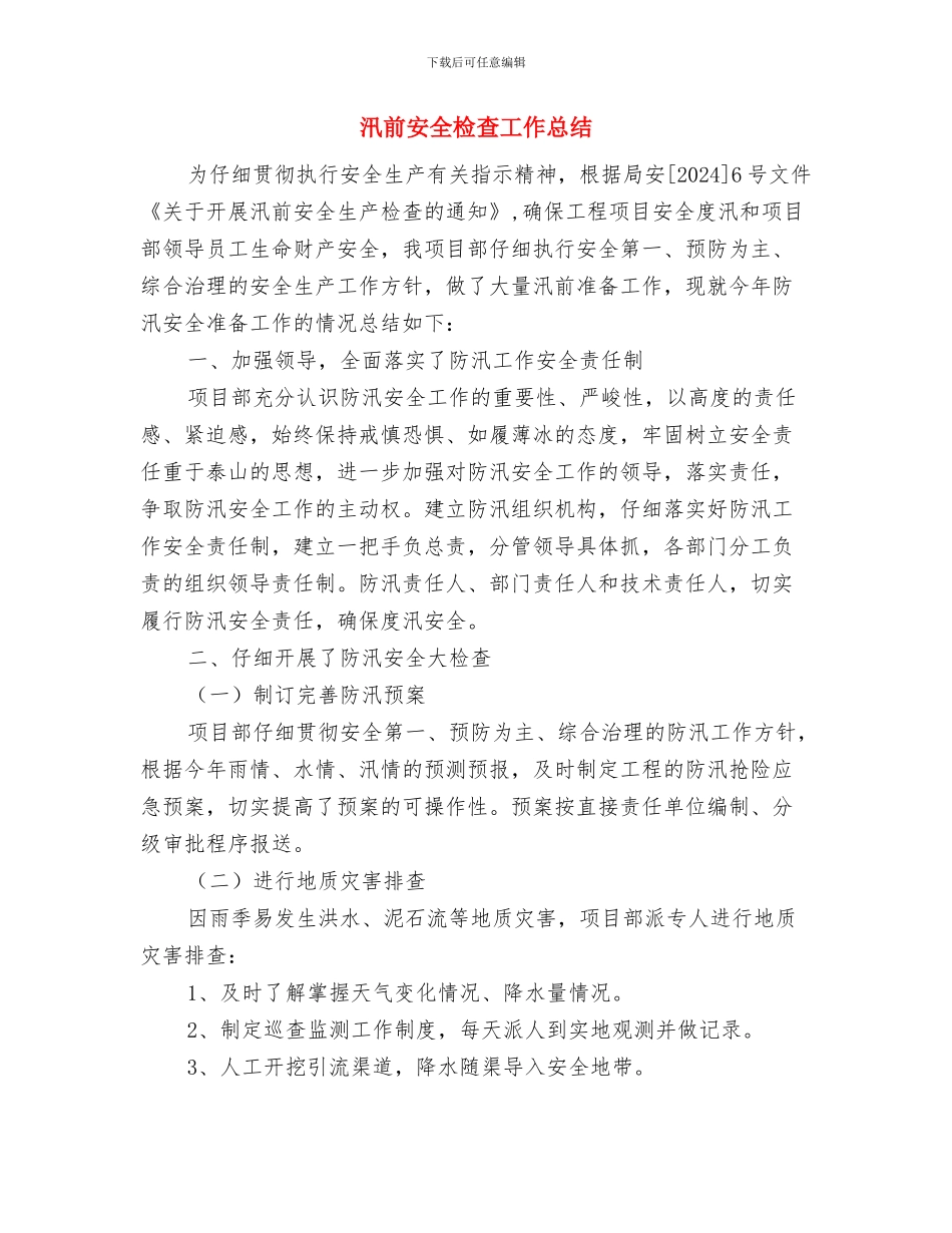 永康市风景旅游管理局年终工作总结1与汛前安全检查工作总结汇编_第3页
