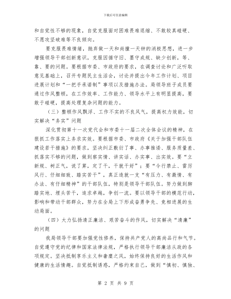 求真务实计生委关于作风建设实施计划与汉族干部发声亮剑表态发言材料汇编_第2页