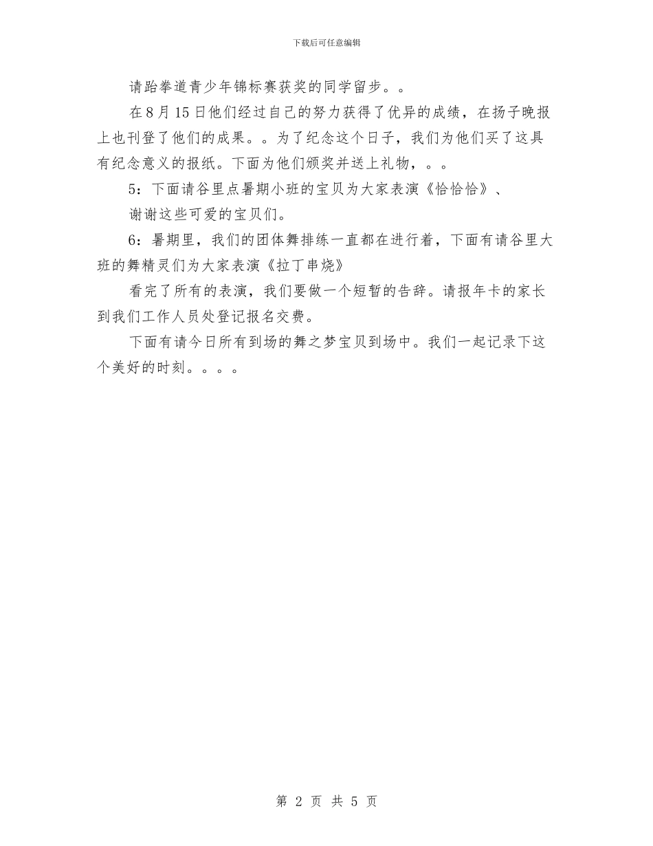 汇报展演主持稿与汇报我县经济审计工作的工作报告汇编_第2页