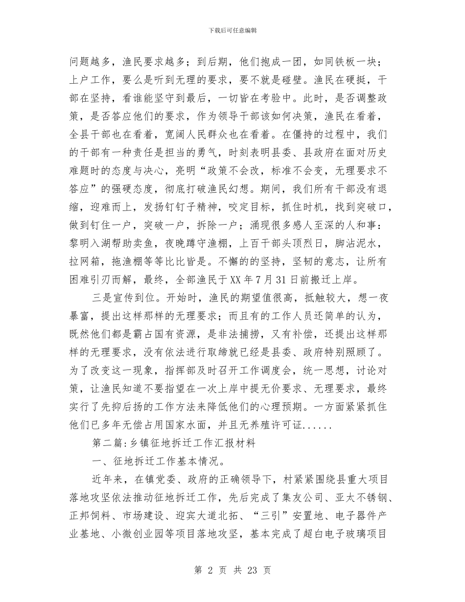 汇报材料范文专题12篇与汉族干部发声亮剑表态发言材料汇编_第2页
