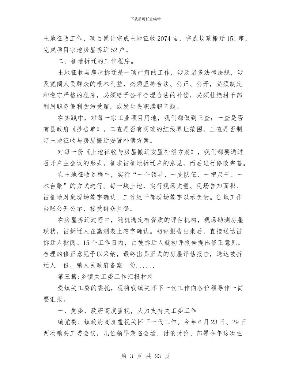 汇报材料范文专题12篇与汉族干部发声亮剑表态发言材料汇编_第3页