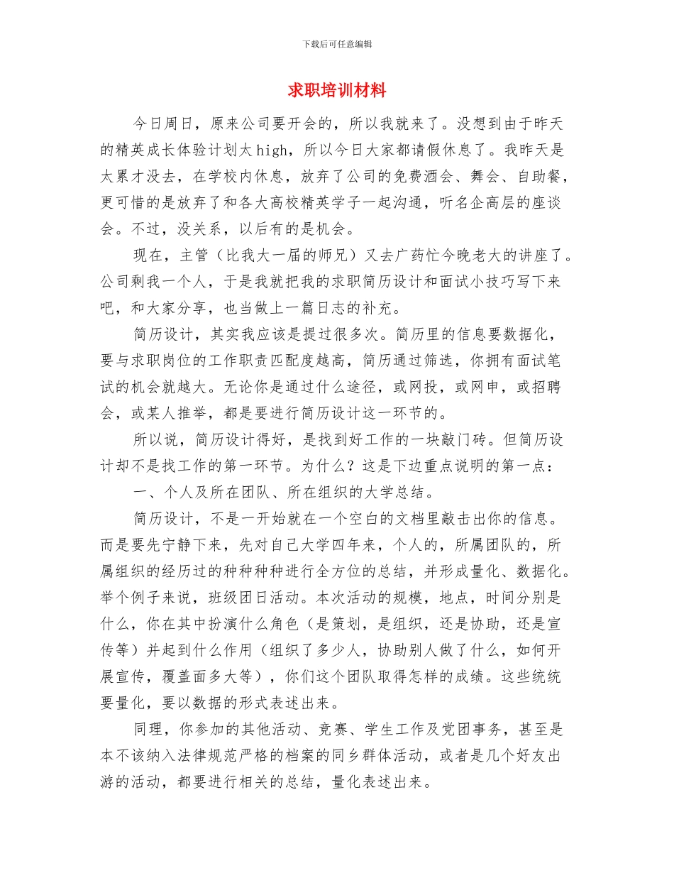 求职个人鉴定材料与求职培训材料汇编_第3页