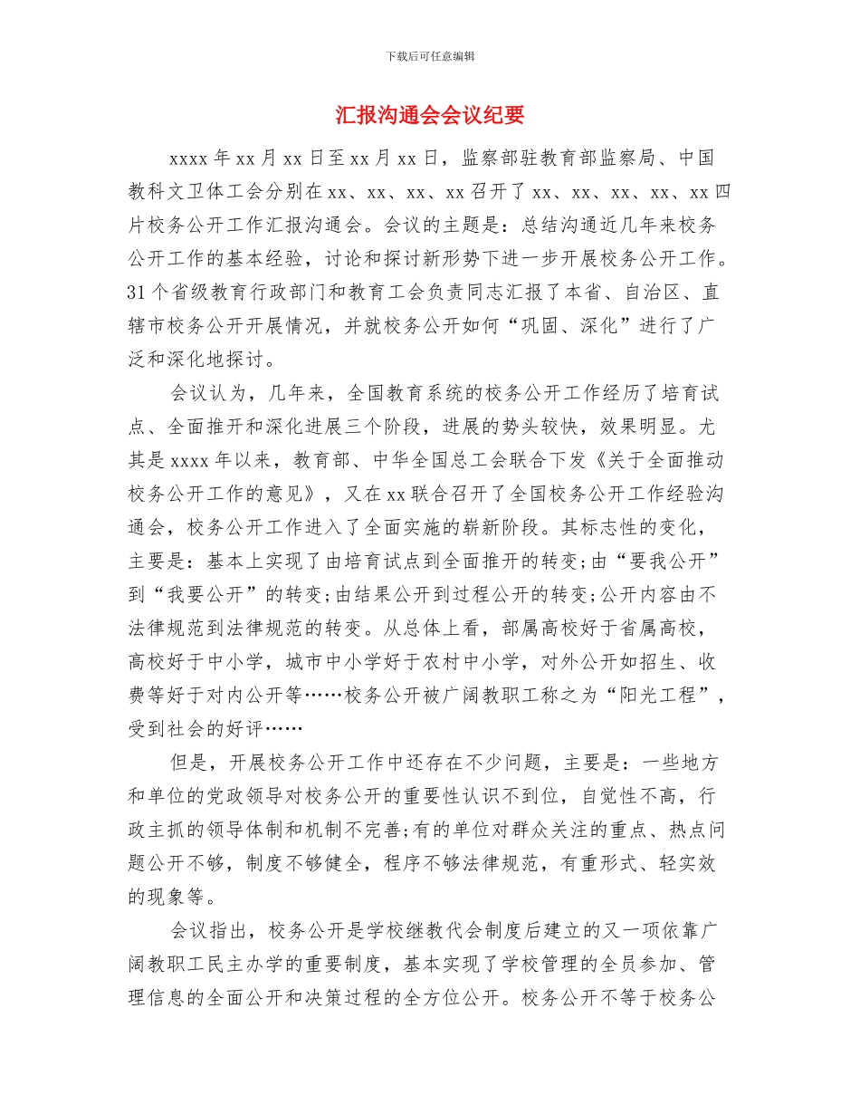 求职个人鉴定范文与汇报交流会会议纪要汇编_第3页