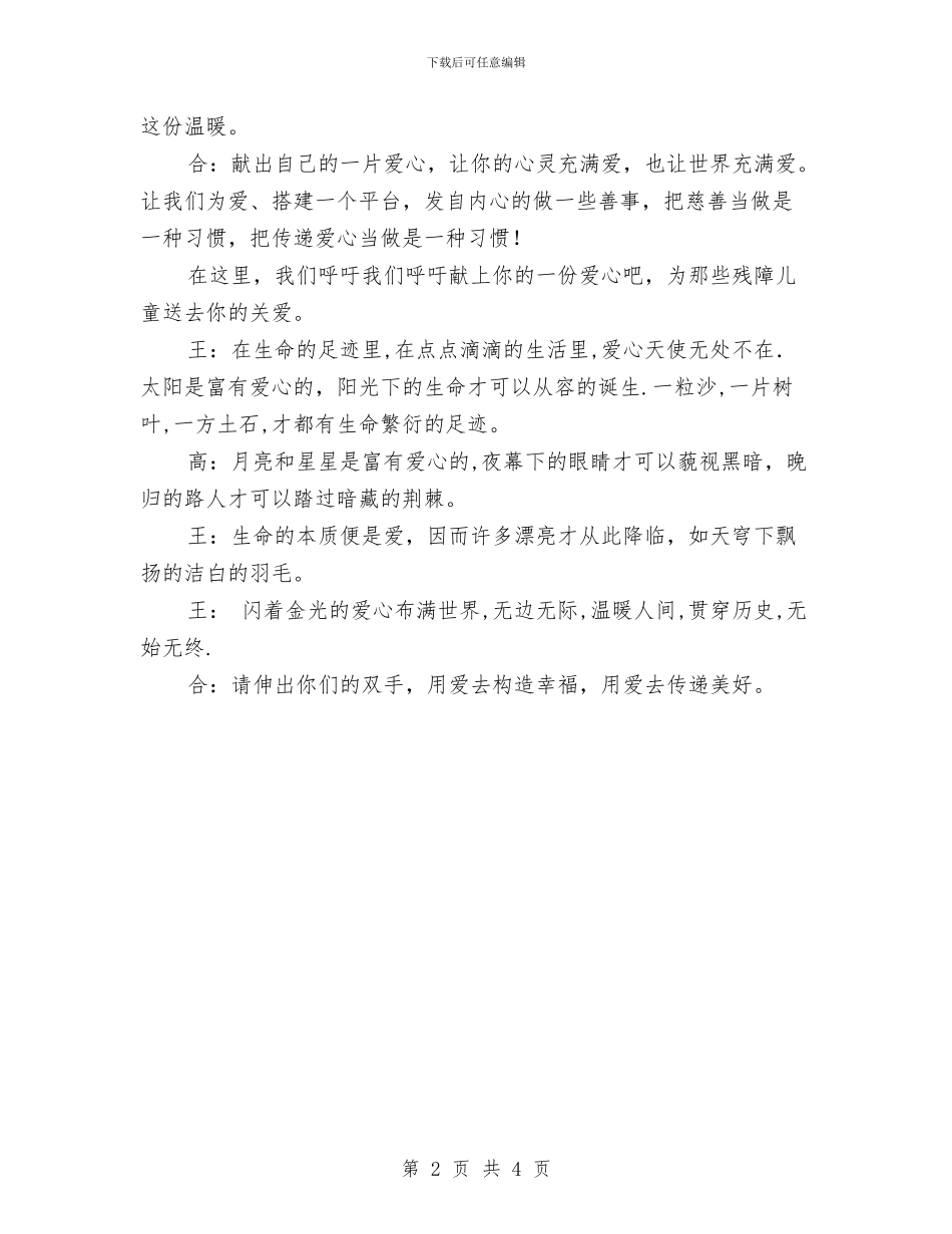 汇聚爱心与汉字英雄活动策划书汇编_第2页