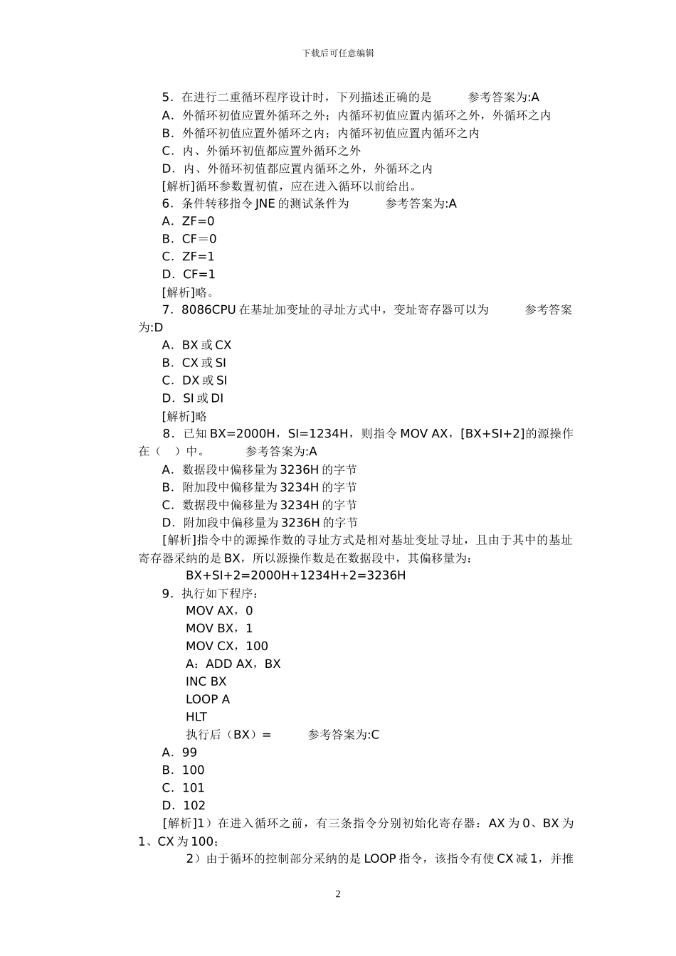 汇编语言期末考试试题及答案_第2页