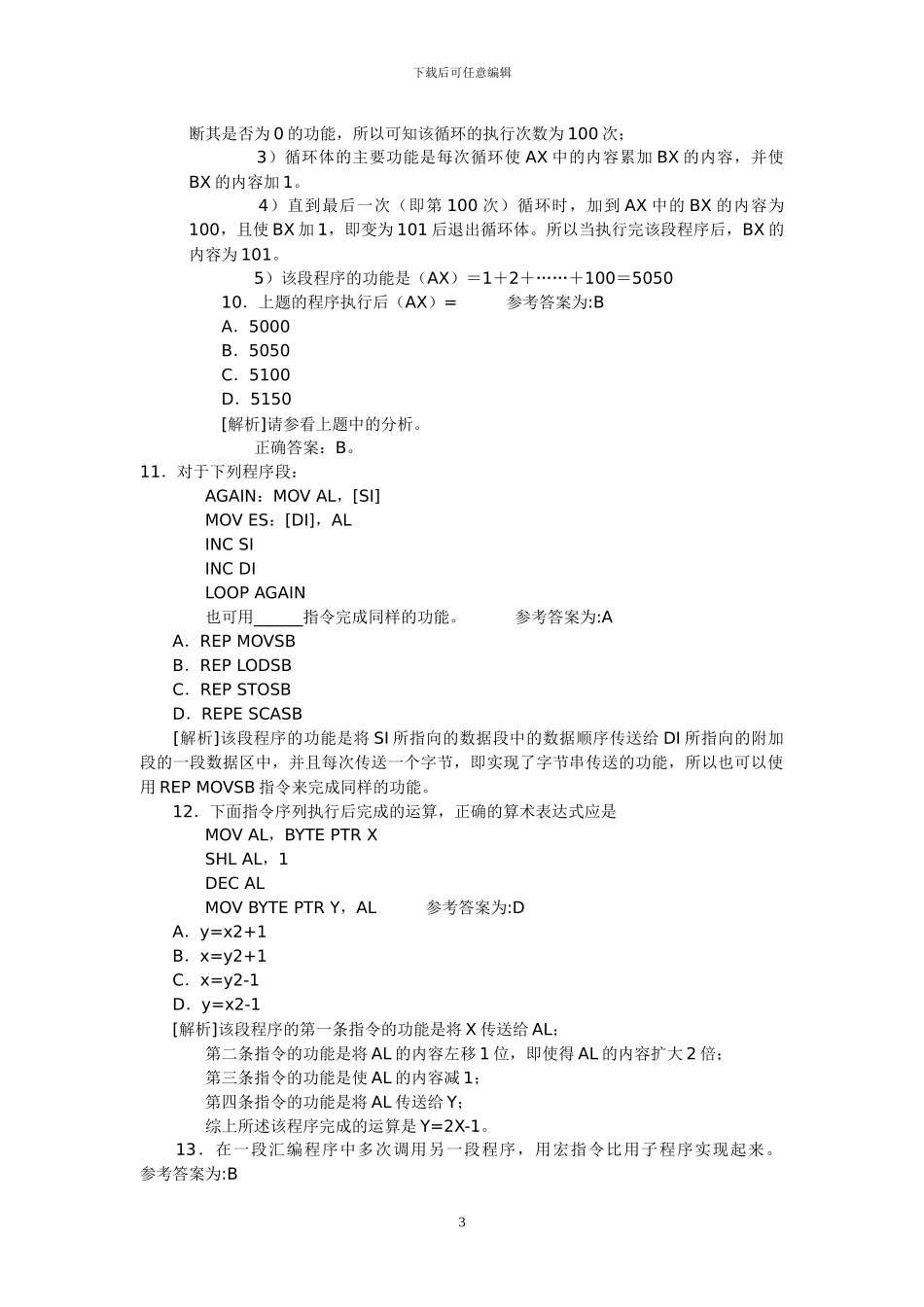 汇编语言期末考试试题及答案_第3页