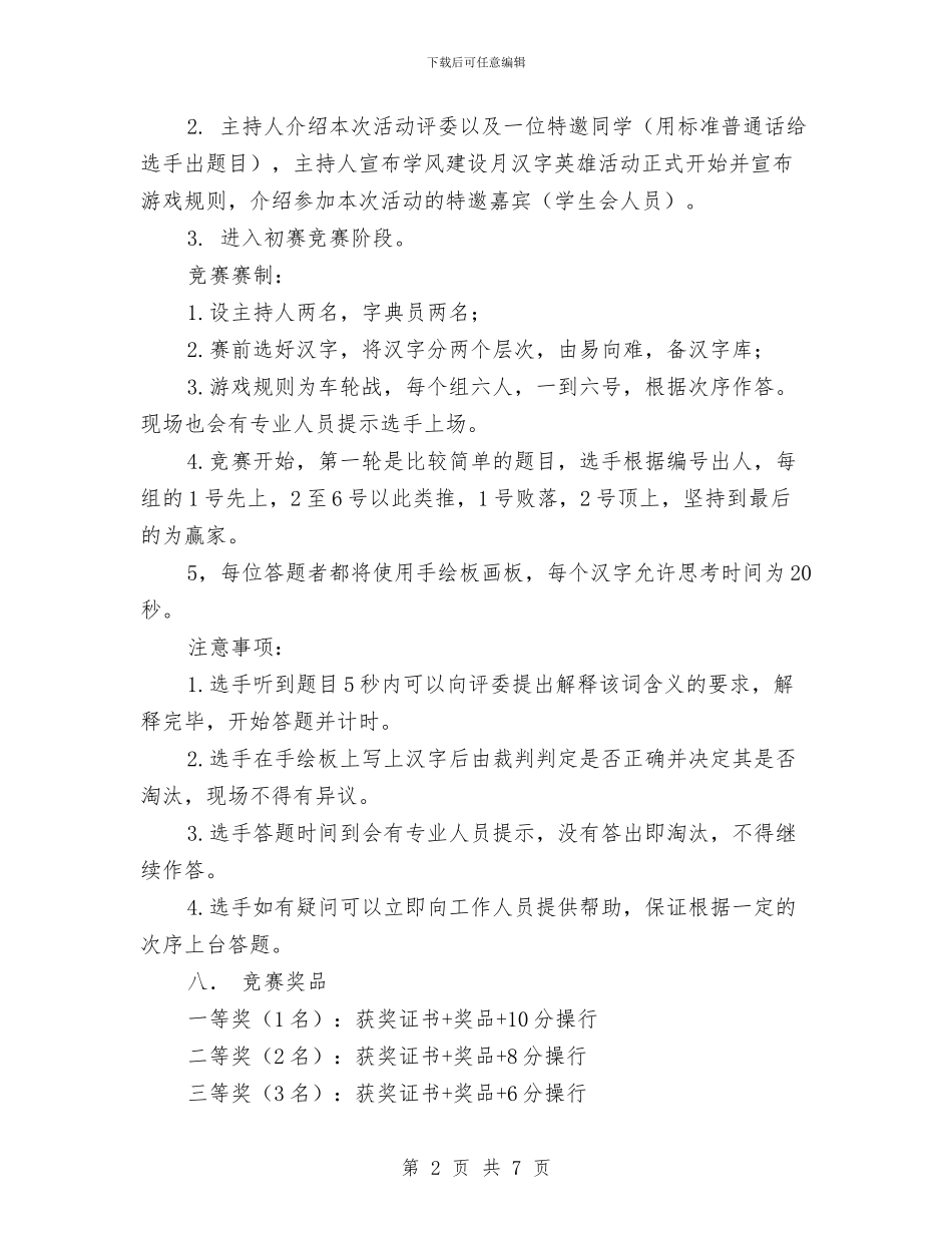 汉字英雄活动策划书与汉语言班委工作计划汇编_第2页