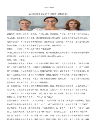 汉武帝和张居正的管理智慧