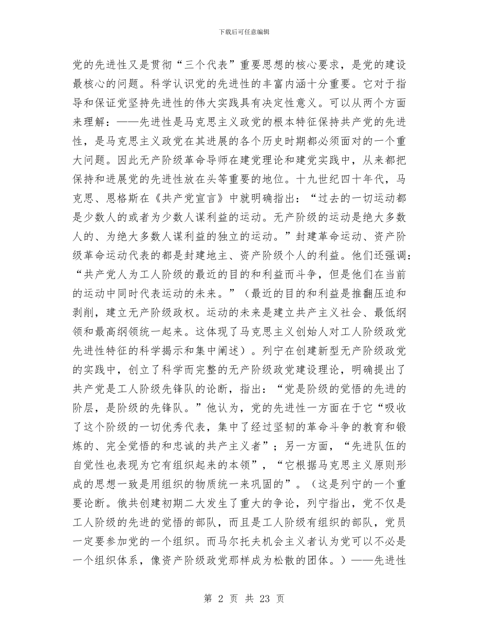 永葆党的先进性课堂演讲与永远跟党走农民精彩演讲稿范文汇编_第2页