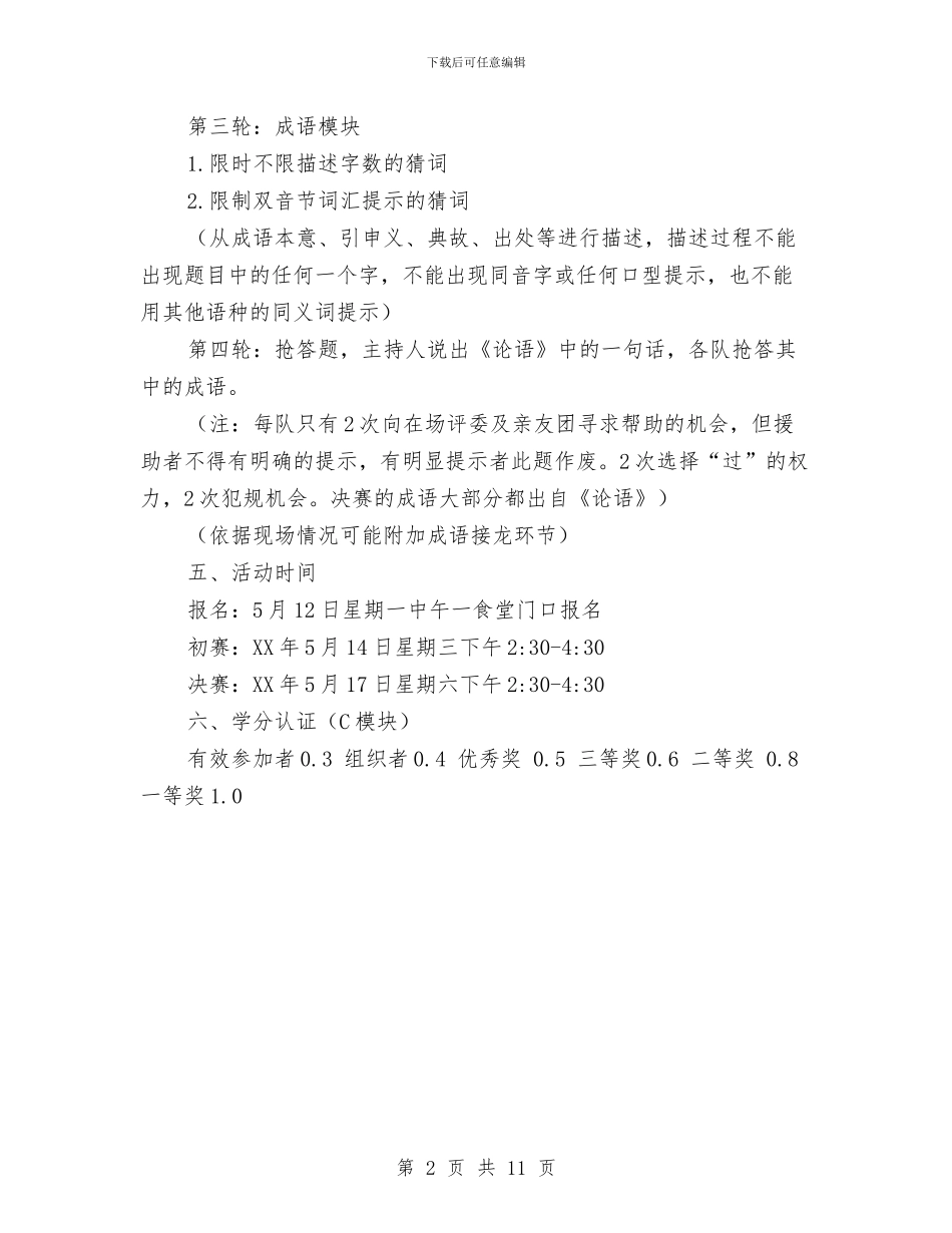 汉字成语大赛活动策划书与汉语学习调查报告汇编_第2页