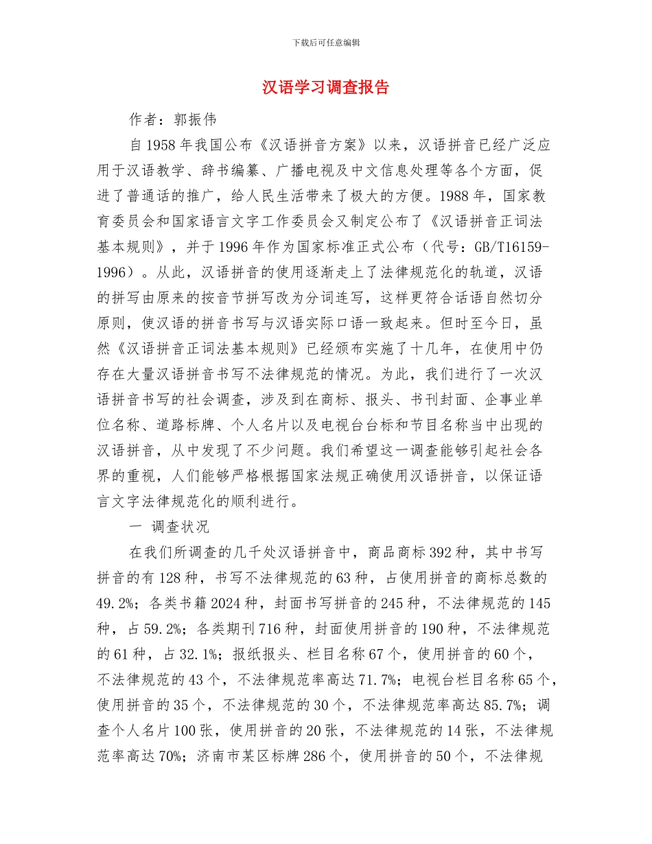 汉字成语大赛活动策划书与汉语学习调查报告汇编_第3页