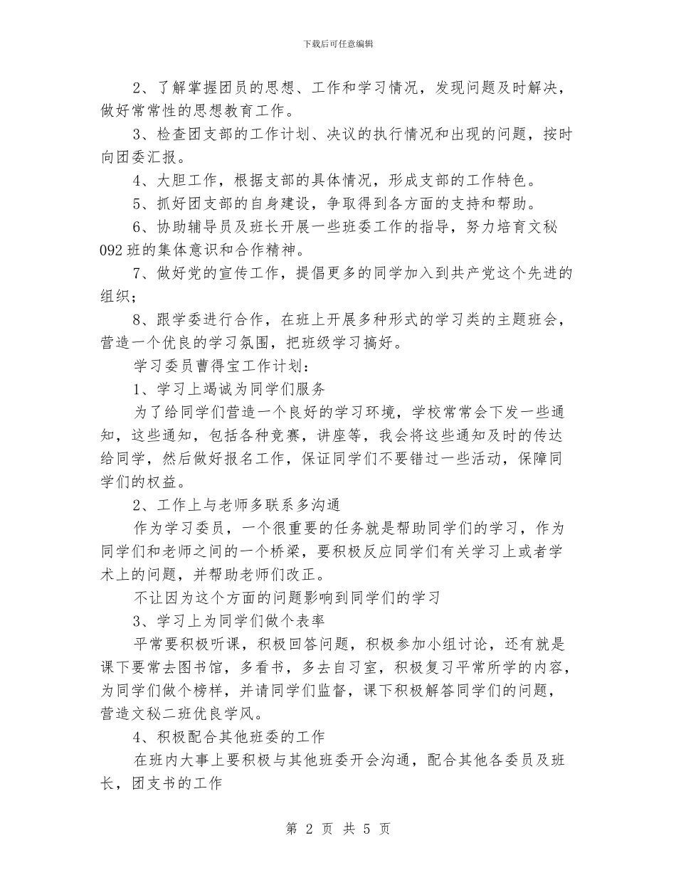 汉语言班委工作计划_第2页