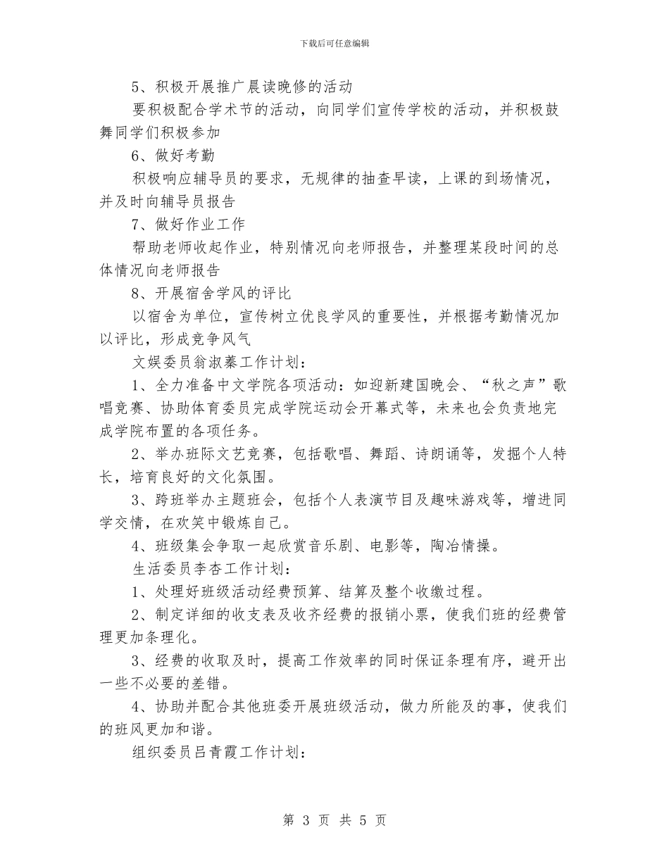 汉语言班委工作计划_第3页